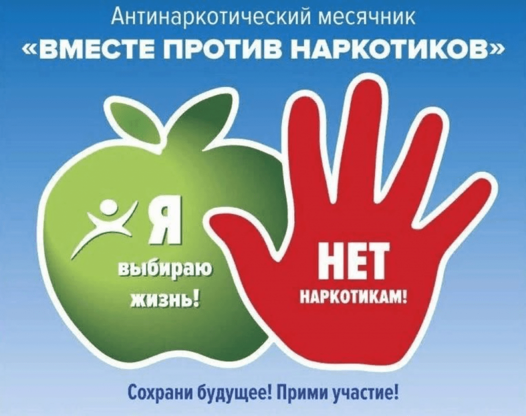 Vmeste protiv narkotikov